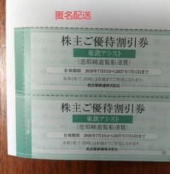 【最新】恵那峡遊覧船割引券2枚、名鉄株主優待♦匿名配送