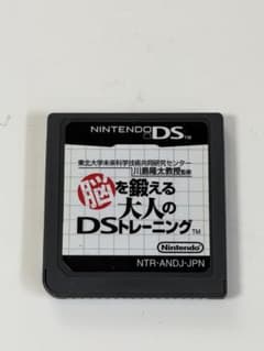 ニンテンドーDS 脳を鍛える大人のDSトレーニング ソフトのサムネイル