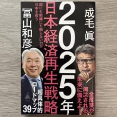 日本経済再生戦略 2025年のサムネイル