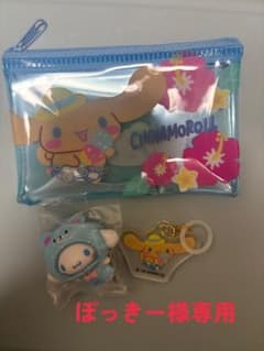 シナモロールグッズ　3点セット　ぽっきー様専用のサムネイル
