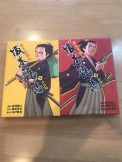 坂本龍馬 漫画のサムネイル