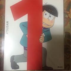のさんこ様専用 おそ松さん 第1松のサムネイル