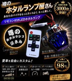 爆光‼️単色 蛍ランプ 暴走ランプ ホタルランプ ストロボ リモコン機能