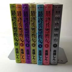 最終兵器彼女 全巻 漫画 送料込みのサムネイル