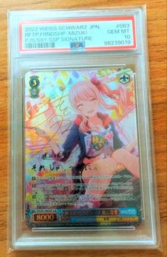 ヴァイス PSA10 気づいてしまった想い 暁山瑞希 SSP プロセカ PSA PSA10】気づいてしまった想い 暁山瑞希 SSP プロセカ カード
