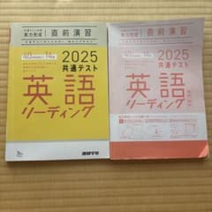 2025 共通テスト対策 実力完成 直前演習 英語リーディングのサムネイル