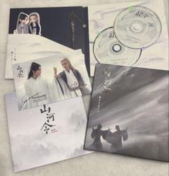【未使用】 山河令 サントラ OST シークレット盤! 山河令 OST 原声音乐大碟 シークレット - メルカリ