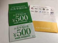 フジオフードグループ　お食事割引券のサムネイル