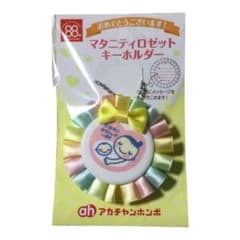 マタニティロゼット　キーホルダー　88周年限定カラーのサムネイル