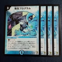 転生プログラム 初期枠 旧枠 ② - メルカリ