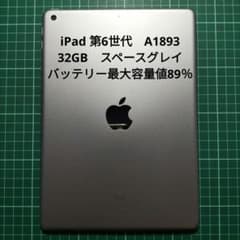 iPad 第6世代 A1893 32GB スペースグレイ - メルカリ