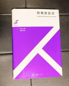 Thumbnail of 【裁断済み】ストゥディア刑事訴訟法