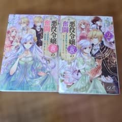 悪役令嬢(仮)の奮闘 異世界転生に気づいたので婚約破棄して魂の番を探します　完結のサムネイル
