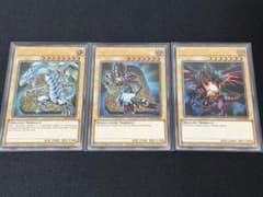 御三家良品❗遊戯王 青眼の白龍 ブラック・マジシャン 真紅眼の黒竜 遊戯王 青眼の白龍 ブラック・マジシャン 真紅眼の黒竜 3枚セット LC01