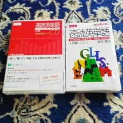 速読英単語 入門編 本 CD セットのサムネイル