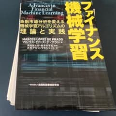 ファイナンス機械学習　裁断済のサムネイル
