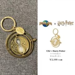 【ハリーポッター】ハーマイオニー タイムターナー  ユニバお土産のサムネイル