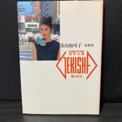 写真集 青山知可子 亜熱帯 篠山紀信 GORO 特別編集 激写文庫 - メルカリ