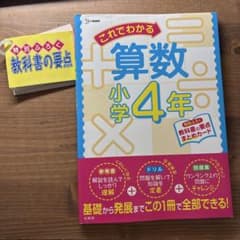 これでわかる 算数小学4年のサムネイル