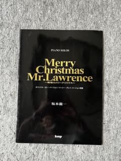 坂本龍一 戦場のメリークリスマス ピアノソロ 楽譜のサムネイル