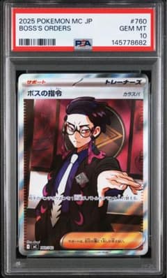 【PSA10】ボスの指令(カラスバ) MEGAスタートデッキ100 ポケカ PSA10】ボスの指令(カラスバ) MEGA スタートデッキ100 - メルカリ
