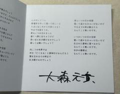 【歌詞カードのみ】「青と夏」大森元貴サイン入り歌詞カード Mrs. GREEN APPLE「青と夏」リリース直前インタビュー - 5ページ