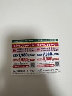 宜野座カントリークラブ　割引券　スプリングチケット　お食事付きのサムネイル