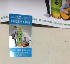 ゆず フレッシュLIVE 非売品ステッカーのサムネイル