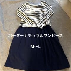 cloudnine ナチュラル　ボーダーワンピース　M〜L