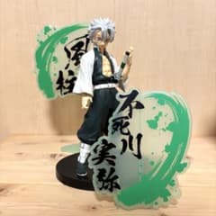鬼滅の刃　フィギュア　-絆ノ装-EX 不死川実弥