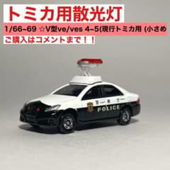 1/64 パトカー ミニカー 警告灯 赤色灯 散光灯 5 トミカ カスタム 改造