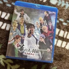バグステ 華の天羽組 天京戦争編 Blu-ray 新品未開封 舞台 華の天羽組 天京戦争編 powered by ヒューマンバグ大学