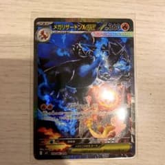 【おまけ付き】メガリザードンXex SAR MEGA 拡張パック インフェルノXのサムネイル
