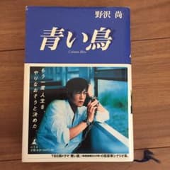 青い鳥のサムネイル