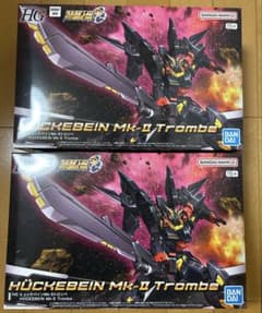 HG ヒュッケバイン Mk-Ⅱ トロンベ 2個セット
