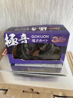 極音　GOKUON 電子ホーンのサムネイル