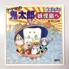 초판! 요괴 미니 도감 첨부 그림 감기 혼 게게게의 키타로 요괴도에