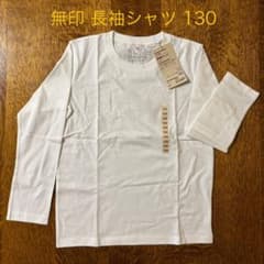 【新品・未使用】無印良品 長袖Tシャツ 白 130サイズのサムネイル