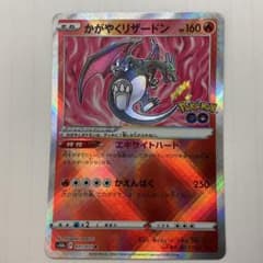 かがやくリザードン K S10b Pokémon GO 011/071 - メルカリ