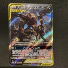 ポケモンカード　ブラッキー&ダークライGX SRのサムネイル