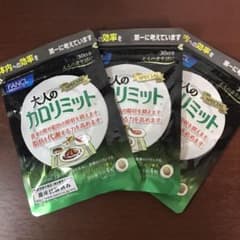 ファンケル 大人のカロリミット30日分(120粒) ×3袋セット【計90日分】のサムネイル