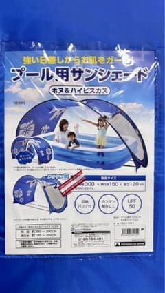 プール用サンシェードのサムネイル