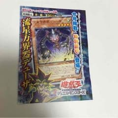 流星方界器デューザのサムネイル