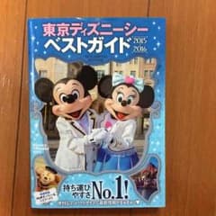 東京ディズニーシー ベストガイド 本のサムネイル