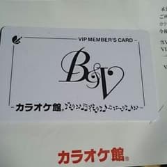 カラオケ館VIPカード 5000円相当のサムネイル