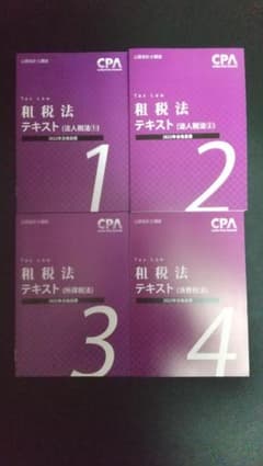 CPA 租税法 テキストセットのサムネイル