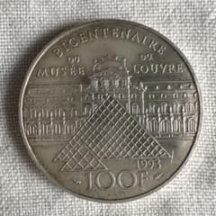 1993年 フランス ルーヴル美術館200年記念100フラン銀貨 記念硬貨