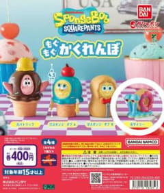 スポンジボブ もぐもぐかくれんぼ ゲイリーのサムネイル