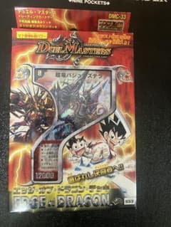 エッジオブドラゴン　dmc33のサムネイル