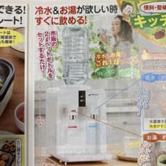 エル様専用　冷水・お湯サーバー 便利キッチンアイテムのサムネイル